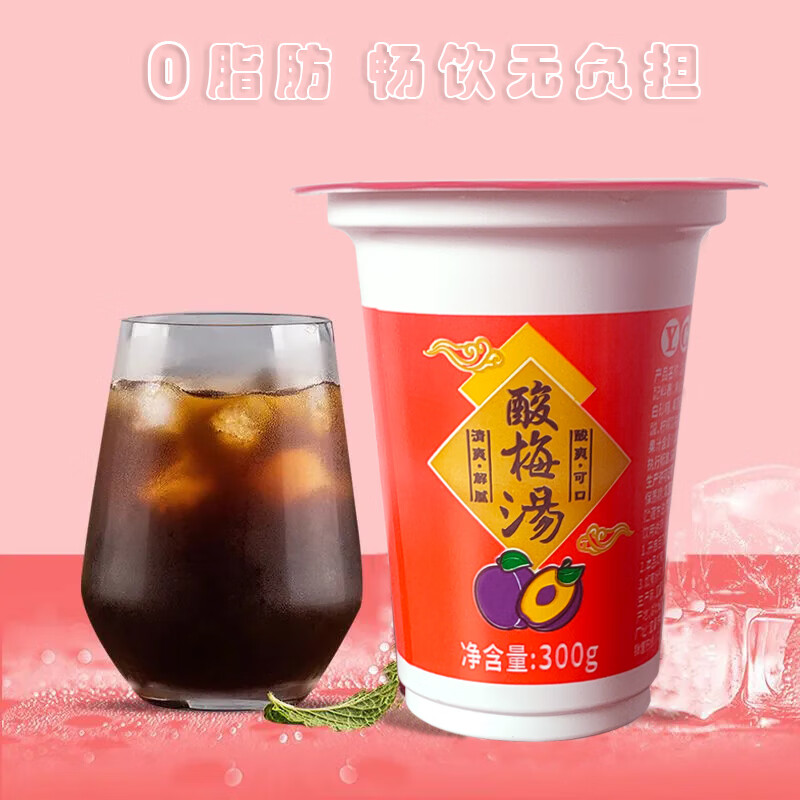 盛夏中的消暑利器 ycyh酸梅汤与300ml即饮杯的美味选择