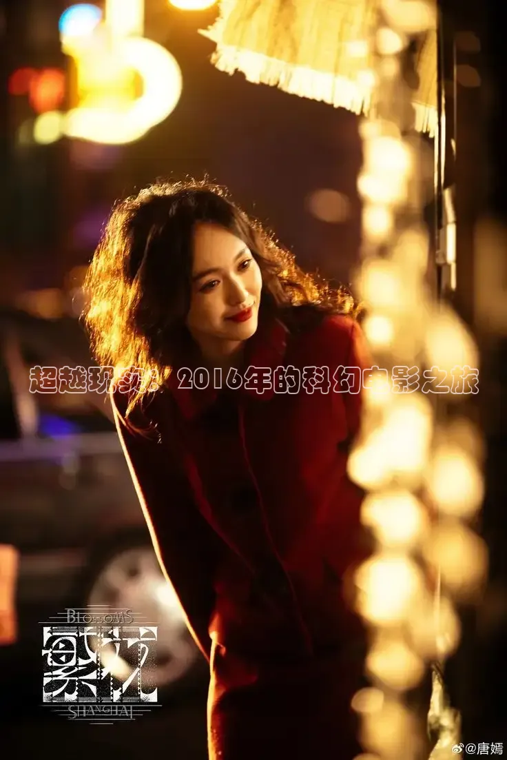 超越现实：2016年的科幻电影之旅