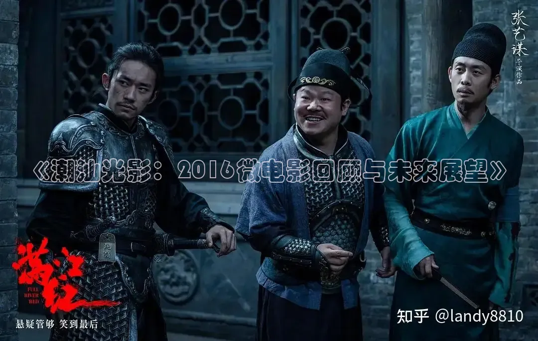 《潮汕光影：2016微电影回顾与未来展望》