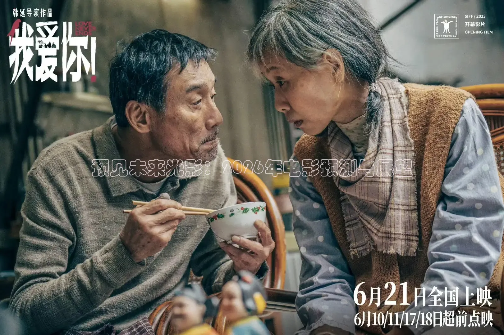 预见未来光影：2026年电影预测与展望