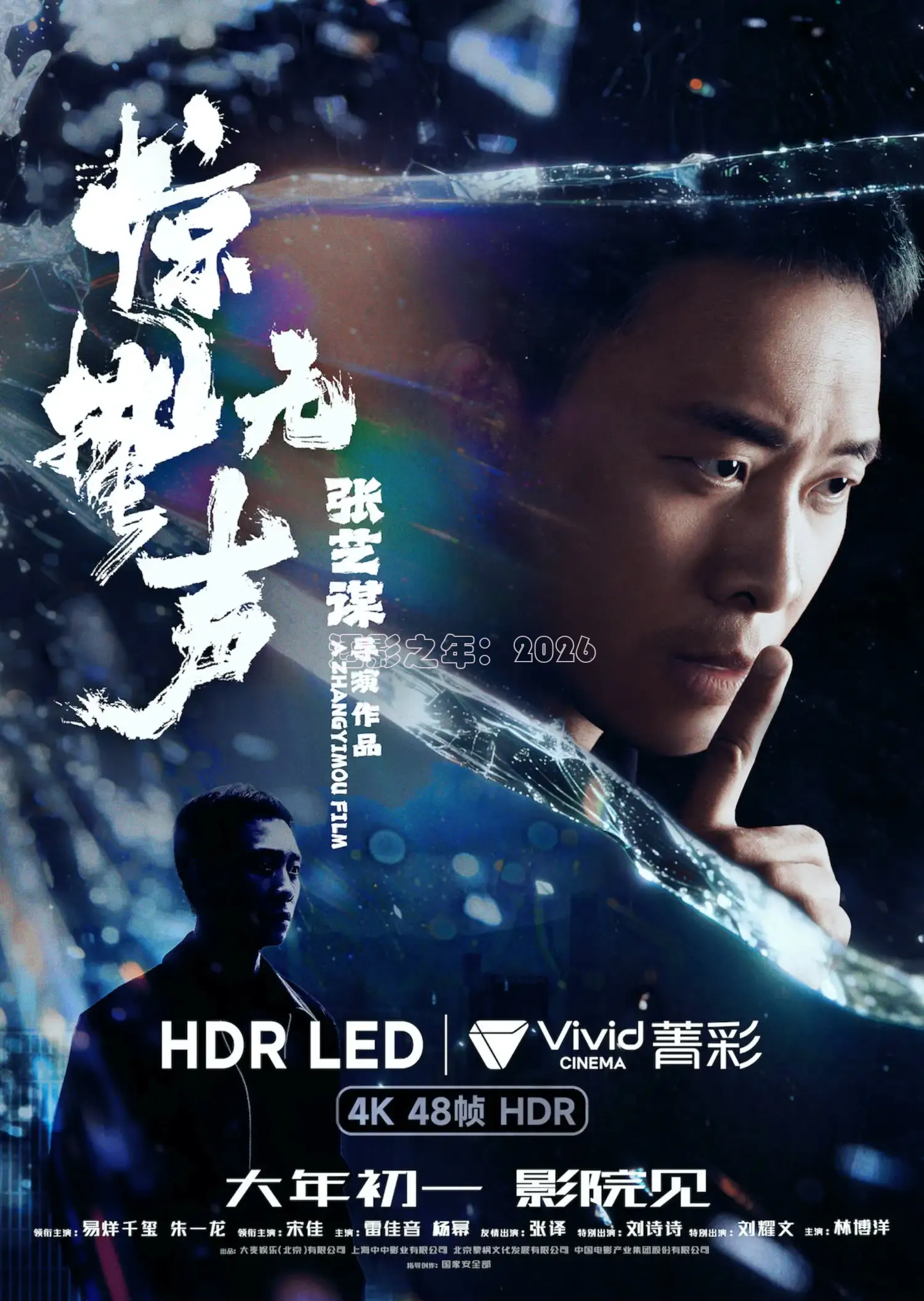 逐影之年：2026